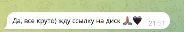 Отзыв клиента — всё круто